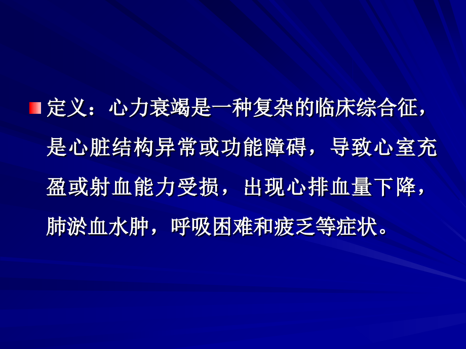 心力衰竭的现代治疗000.ppt_第2页