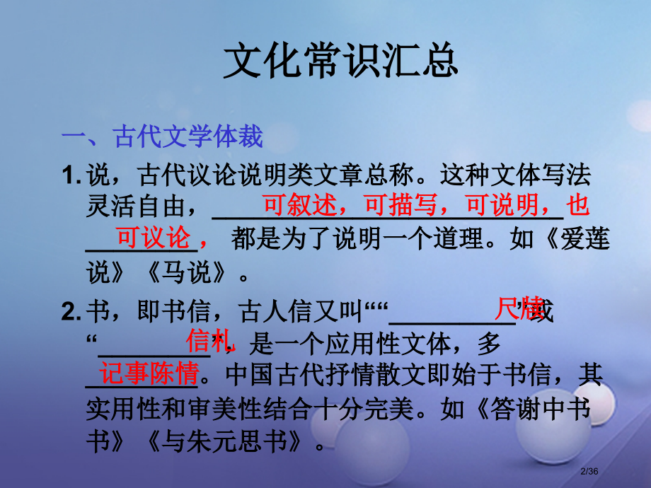 中考语文总复习第五章文学常识市赛课公开课一等奖省名师优质课获奖PPT课件.pptx_第2页