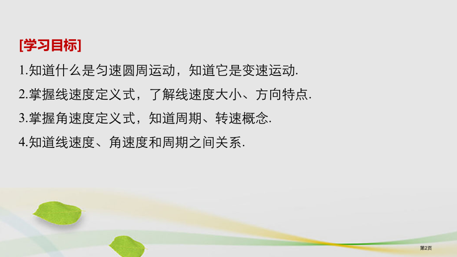 高中物理第二章匀速圆周运动1圆周运动省公开课一等奖新名师优质课获奖PPT课件.pptx_第2页
