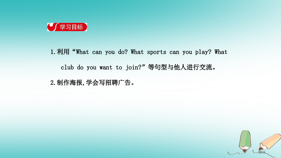 七年级英语下册-Unit-1-Can-you-play-the-guitar-Section-A2d.pptx_第2页