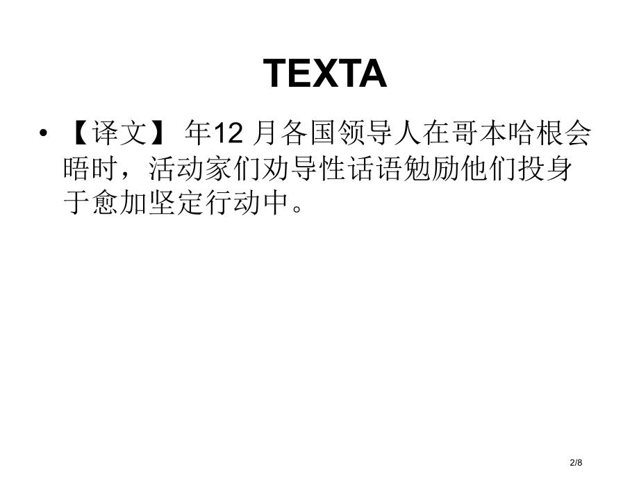 英语专四阅读长难句分析省公开课一等奖全国示范课微课金奖PPT课件.pptx_第2页
