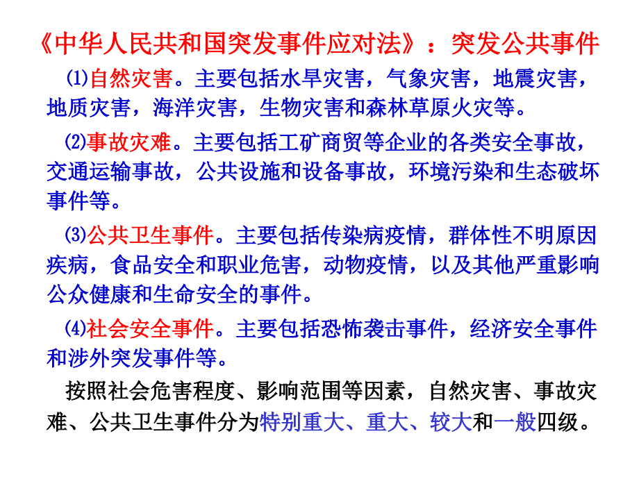 培训中心应急班.ppt_第1页