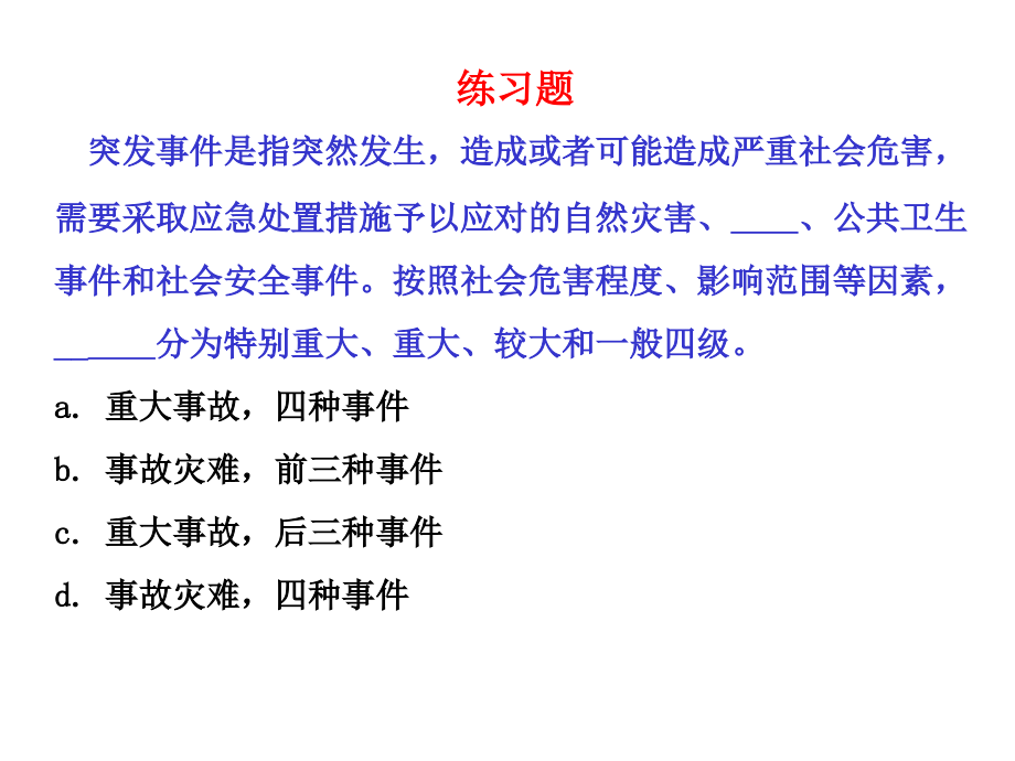 培训中心应急班.ppt_第2页