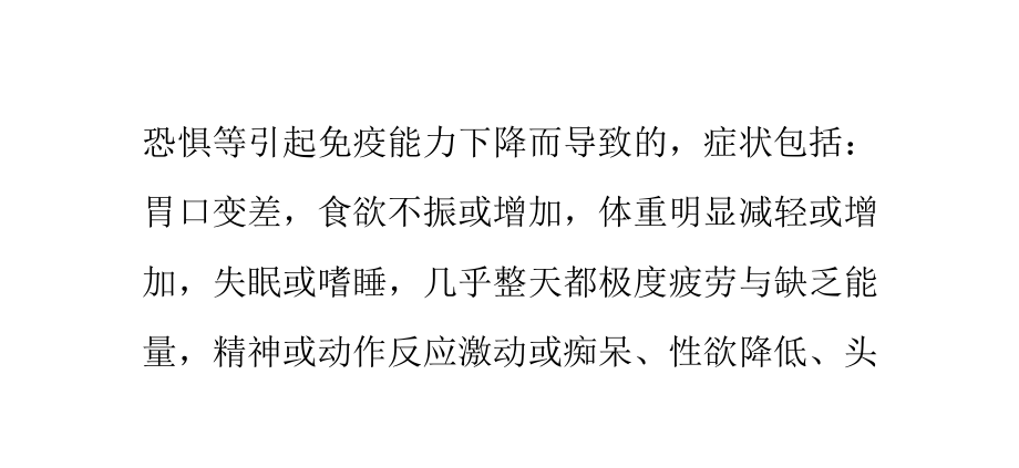 怀疑染艾滋：恐艾症的表现.pptx_第2页