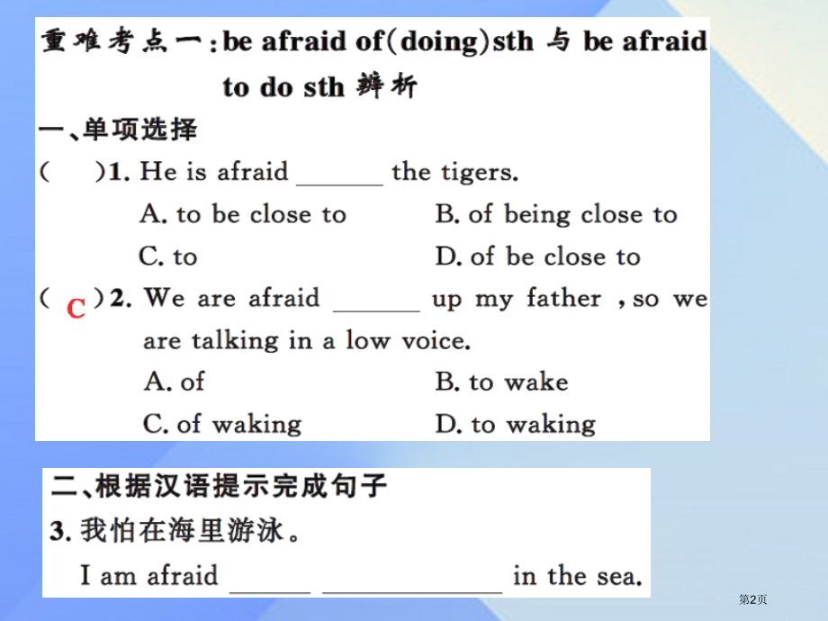 九年级英语-Unit-4-I-used-to-be-afraid-of-the-dark重难考点强化.pptx_第2页