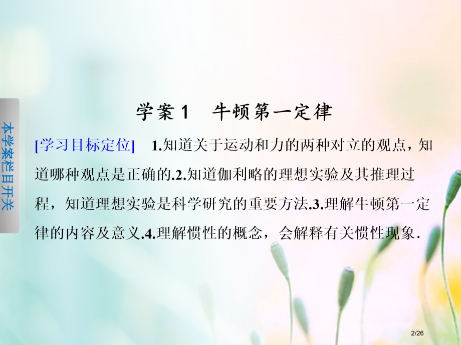 高中物理第三章牛顿运动定律第1节牛顿第一定律省公开课一等奖新名师优质课获奖PPT课件.pptx_第2页