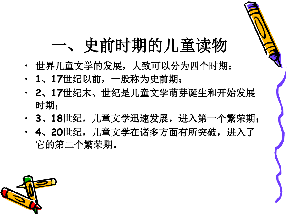世界儿童文学发展.ppt_第2页