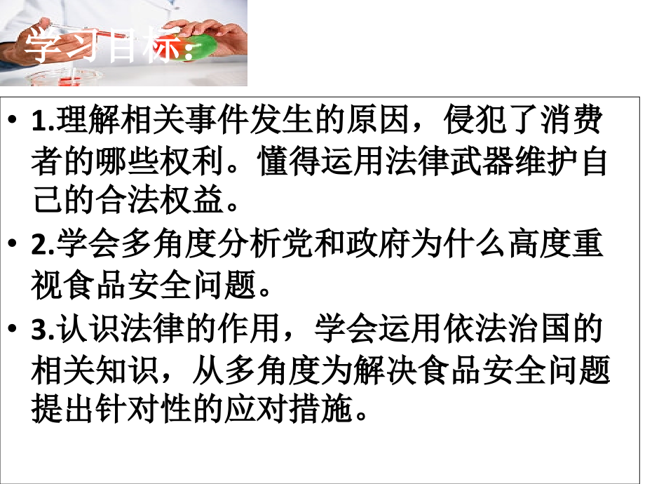 政治思品中考复习——热点专题：食品安全问题.ppt_第2页