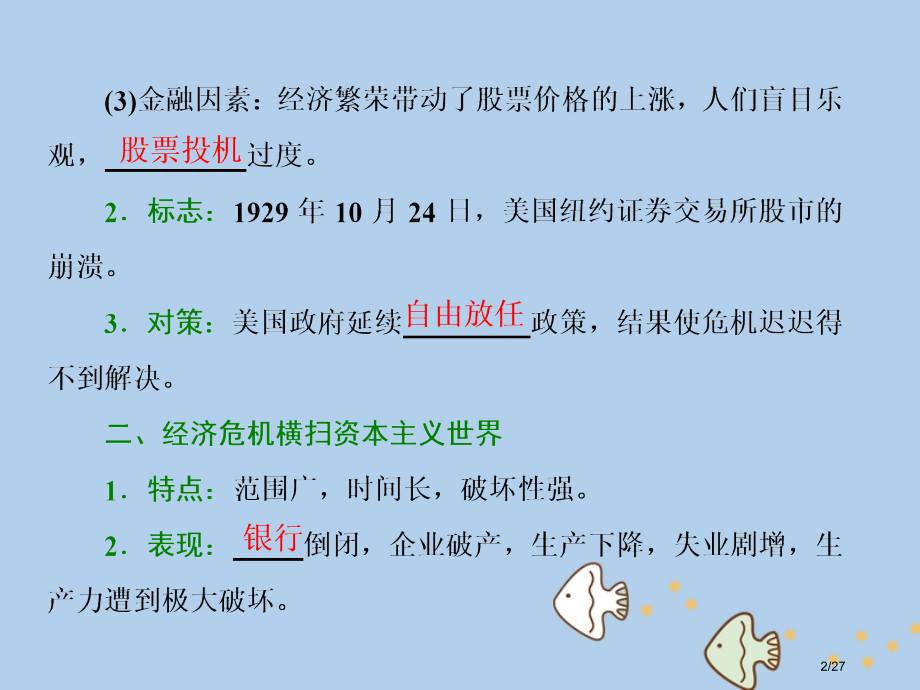 高中历史各国经济体制的创新和调整第15课大萧条与罗斯福新政省公开课一等奖新名师优质课获奖PPT课件.pptx_第2页