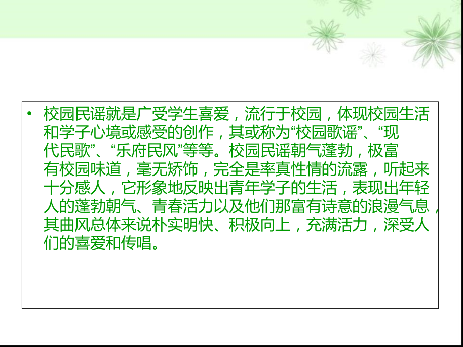 台湾校园民谣.ppt_第2页