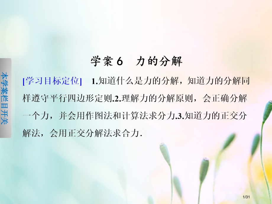 高中物理第二章力第6节力的分解省公开课一等奖新名师优质课获奖PPT课件.pptx_第1页