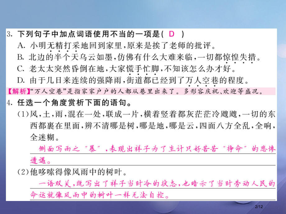 九年级语文上册第二单元第7课在烈日和暴雨下全国公开课一等奖百校联赛微课赛课特等奖PPT课件.pptx_第2页
