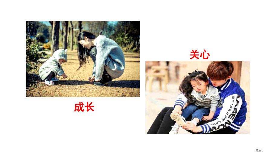 六上第八单元习作有你真好市公开课一等奖省赛课微课金奖PPT课件.pptx_第2页