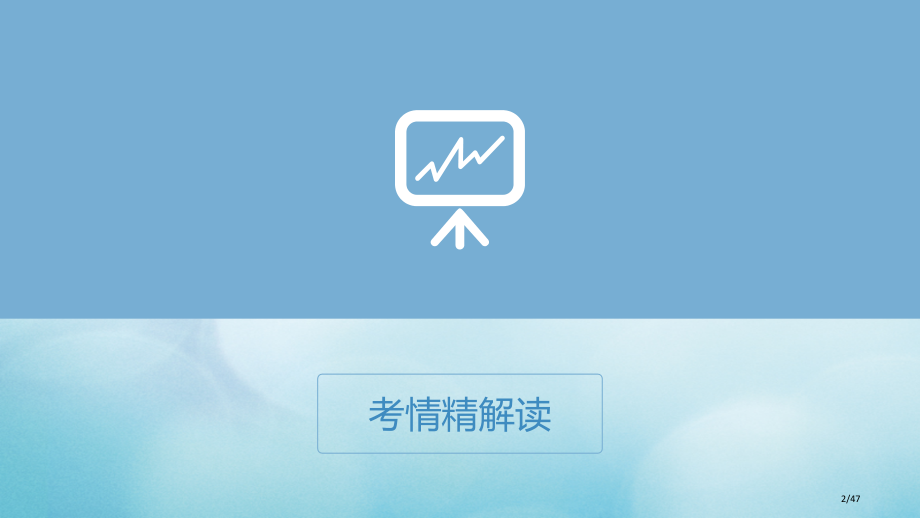 高三地理复习考情解读+知识通关+题型突破第三单元专题2常见天气系统省公开课一等奖新名师优质课获奖PP.pptx_第2页