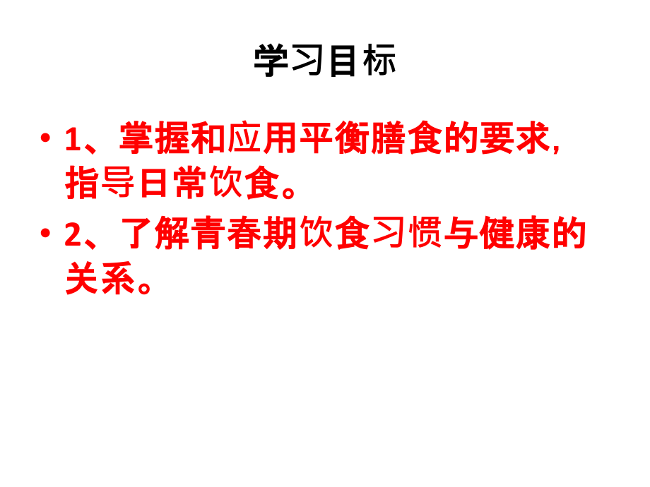 合理膳食-促进健康(一).ppt_第1页