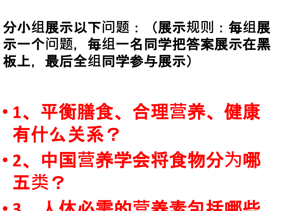 合理膳食-促进健康(一).ppt_第2页