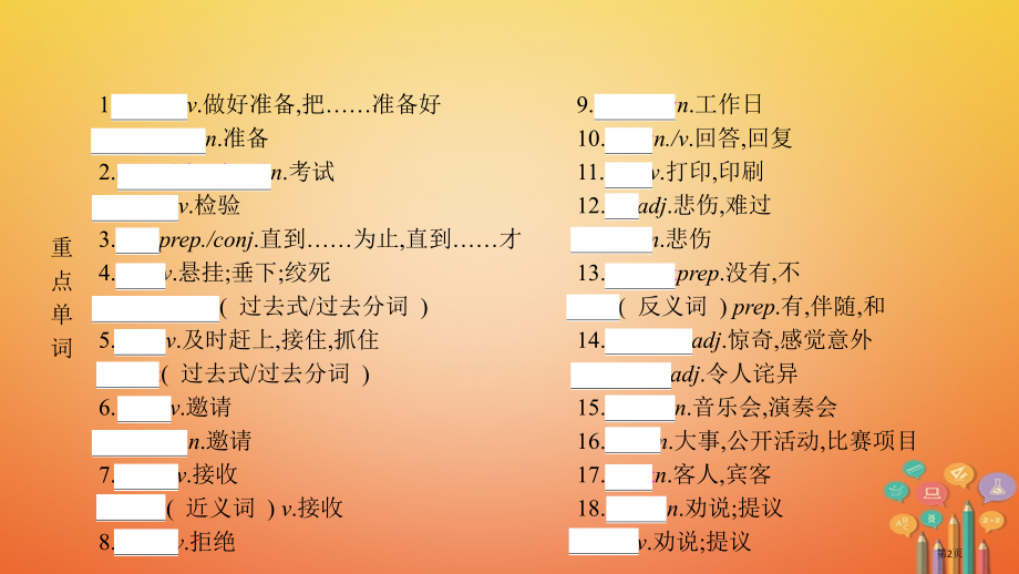 中考英语复习-第一部分-教材知识梳理-八上-Unit-9-10市赛课公开课一等奖省名师优质课获奖PP.pptx_第2页