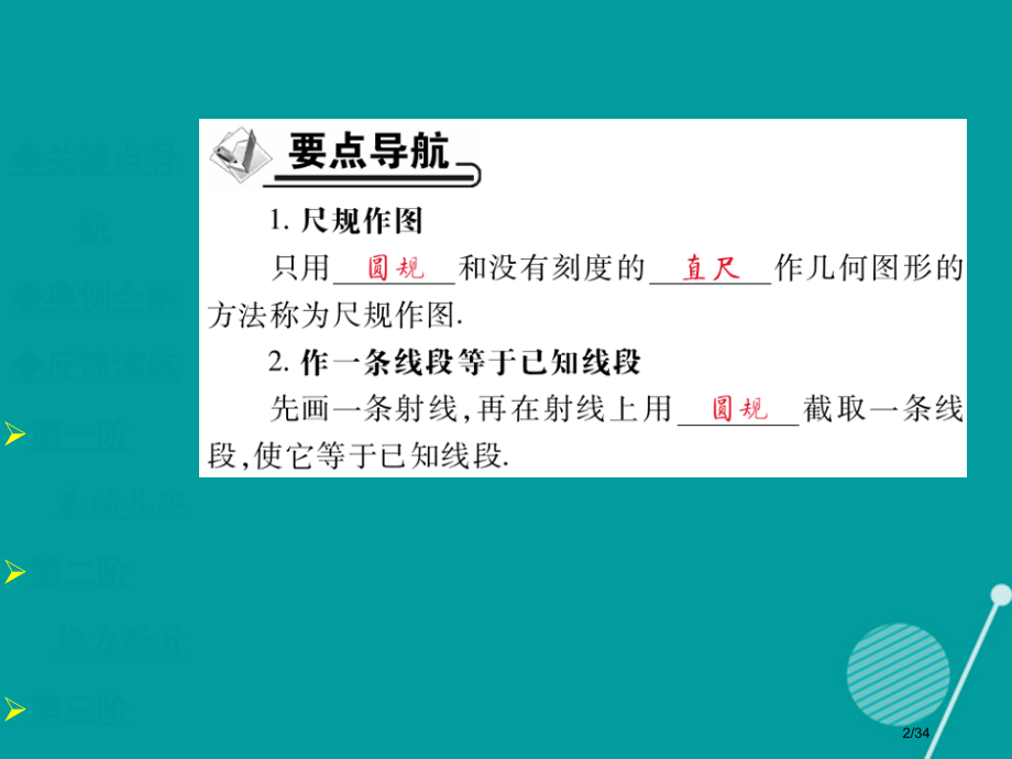 八年级数学上册13.4尺规作图省公开课一等奖新名师优质课获奖PPT课件.pptx_第2页