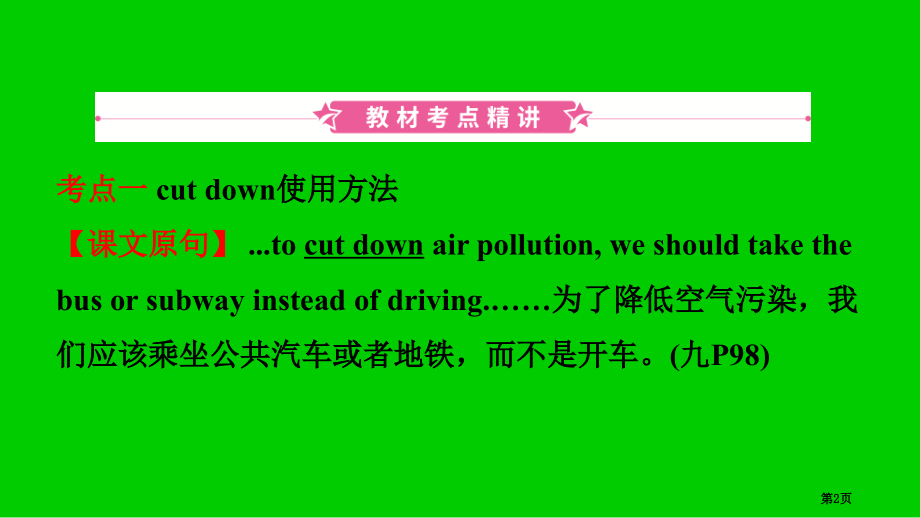中考英语复习-第23课时-九年级-Units-13-14市赛课公开课一等奖省名师优质课获奖PPT课件.pptx_第2页