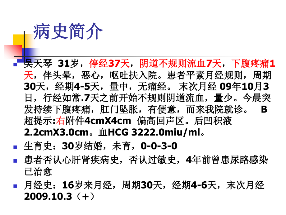 宫外孕查房.ppt_第2页