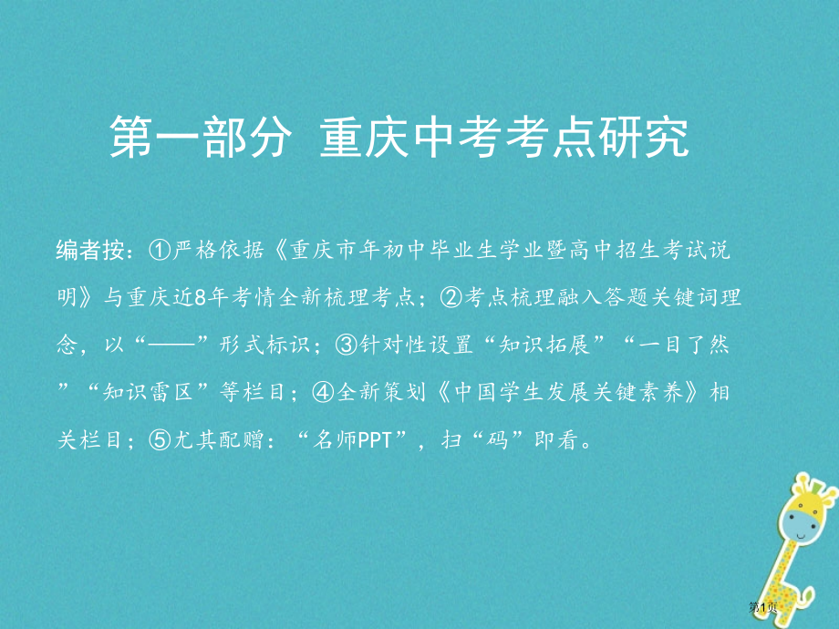 中考政治总复习第一道德考点1合理利用互联网市赛课公开课一等奖省名师优质课获奖PPT课件.pptx_第1页