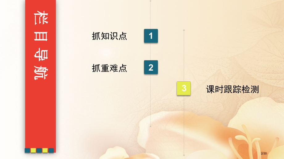 高考物理总复习实验1研究匀变速直线运动资料市赛课公开课一等奖省名师优质课获奖PPT课件.pptx_第2页