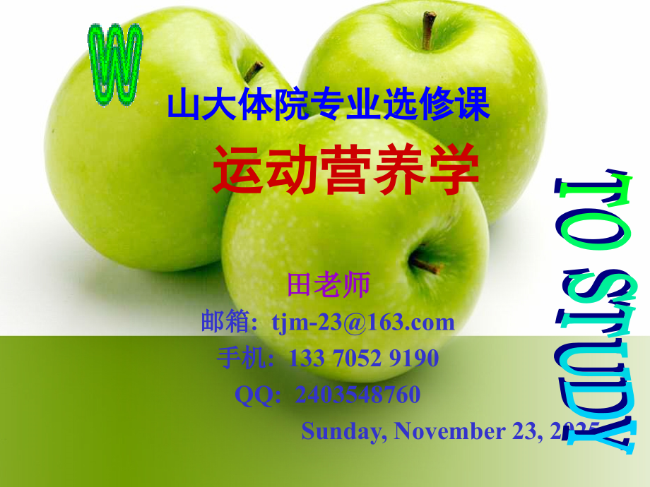 第七章--常见的运动营养补充剂.ppt_第1页