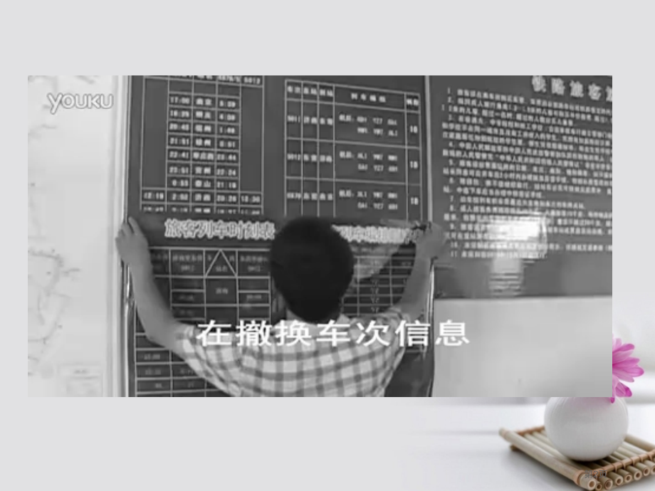 高考语文作文备考素材最破火车站爆红省公开课一等奖百校联赛赛课微课获奖PPT课件.pptx_第2页