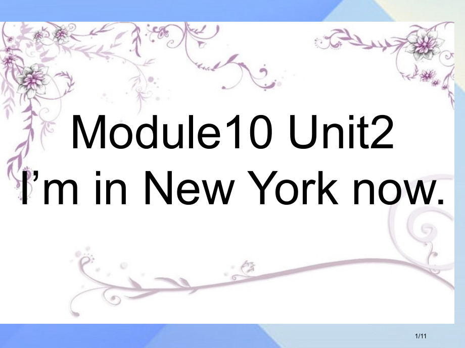 五年级英语下册-Module-10-Unit-2I’m-in-New-York-now备课全国公开课.pptx_第1页