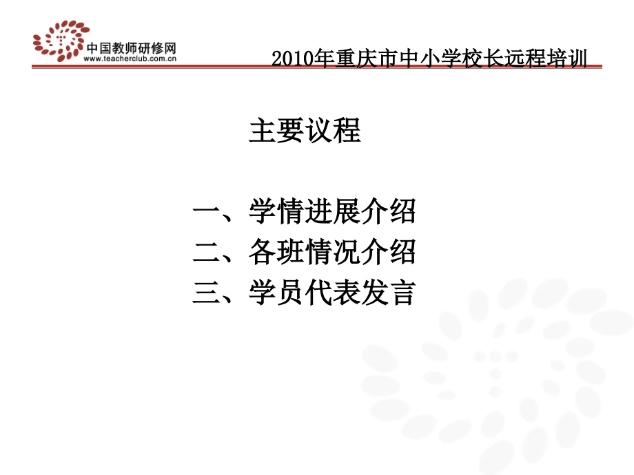 重庆市中小学校长远程培训.ppt_第2页