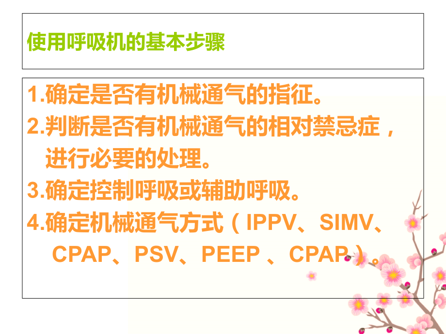 常用抢救仪器、设备及抢救药品的培训.ppt_第2页