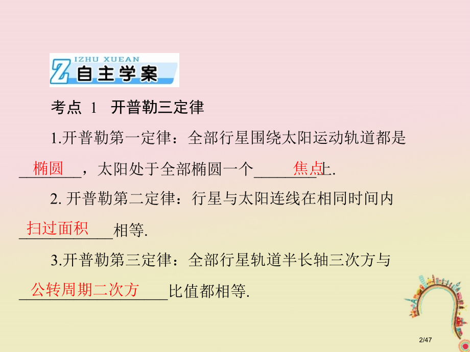 高考物理一轮复习专题四曲线运动万有引力定律第4讲万有引力定律及其应用市赛课公开课一等奖省名师优质课获.pptx_第2页