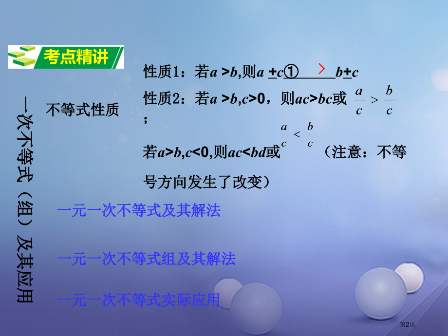 中考数学考点研究复习方程组与不等式组第9课时一次不等式组及其应用省公开课一等奖百校联赛赛课微课获奖P.pptx_第2页