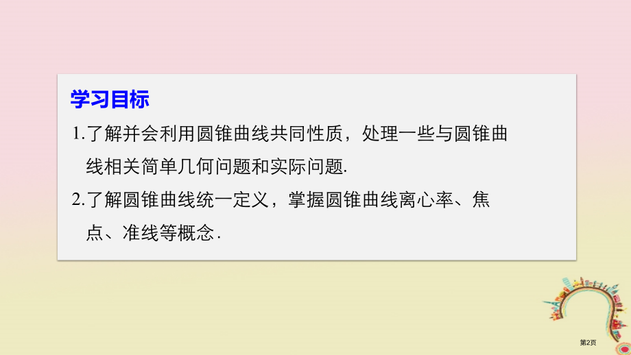 高中数学第二章圆锥曲线与方程2.5圆锥曲线的共同性质省公开课一等奖新名师优质课获奖PPT课件.pptx_第2页