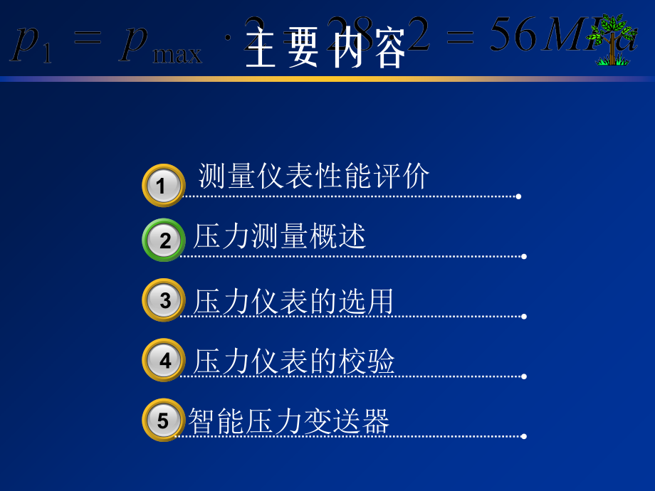 压力检测仪表.ppt_第2页
