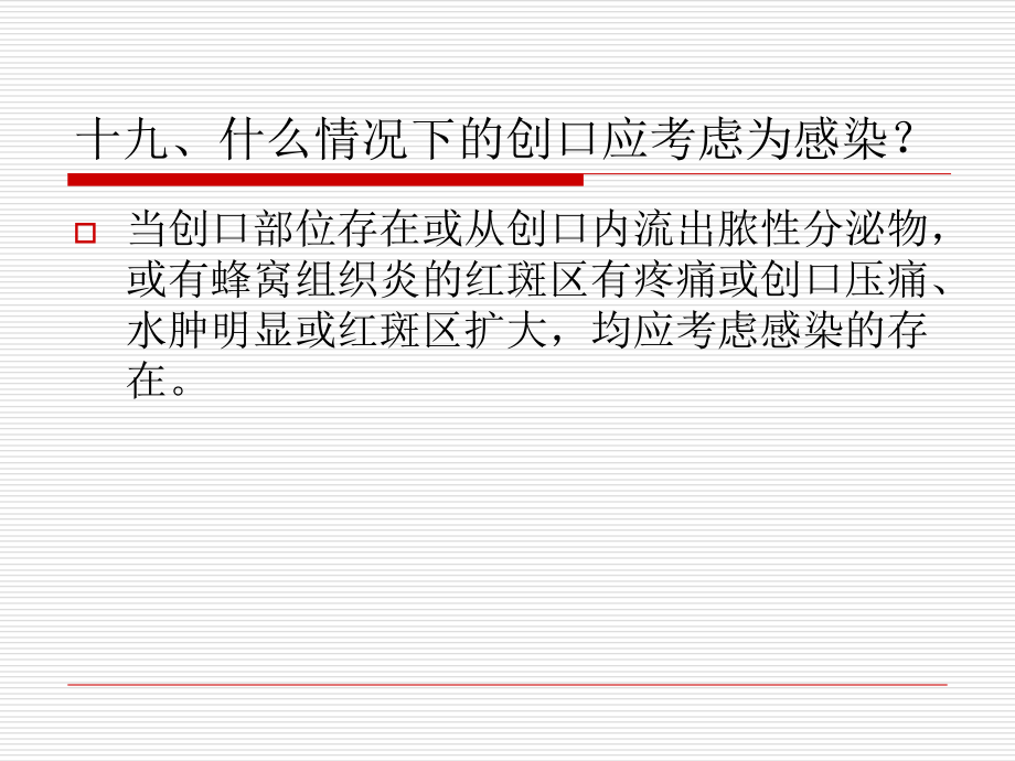 医院感染(传染)管理基本知识(二).ppt_第2页