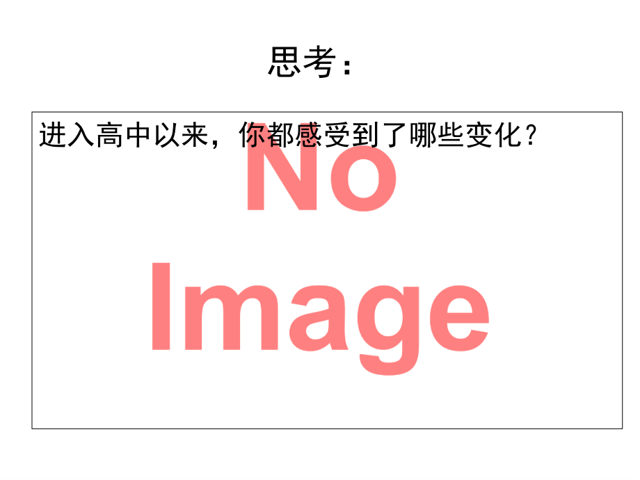 在变化中成长.ppt_第2页