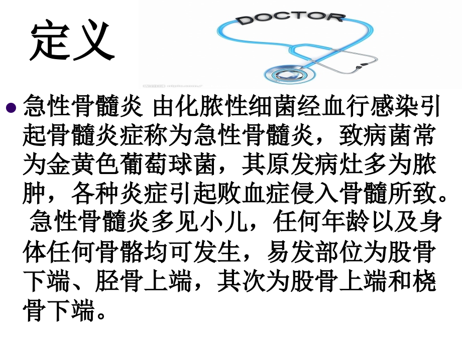 急、慢性骨髓炎手术相关护理常规.ppt_第2页