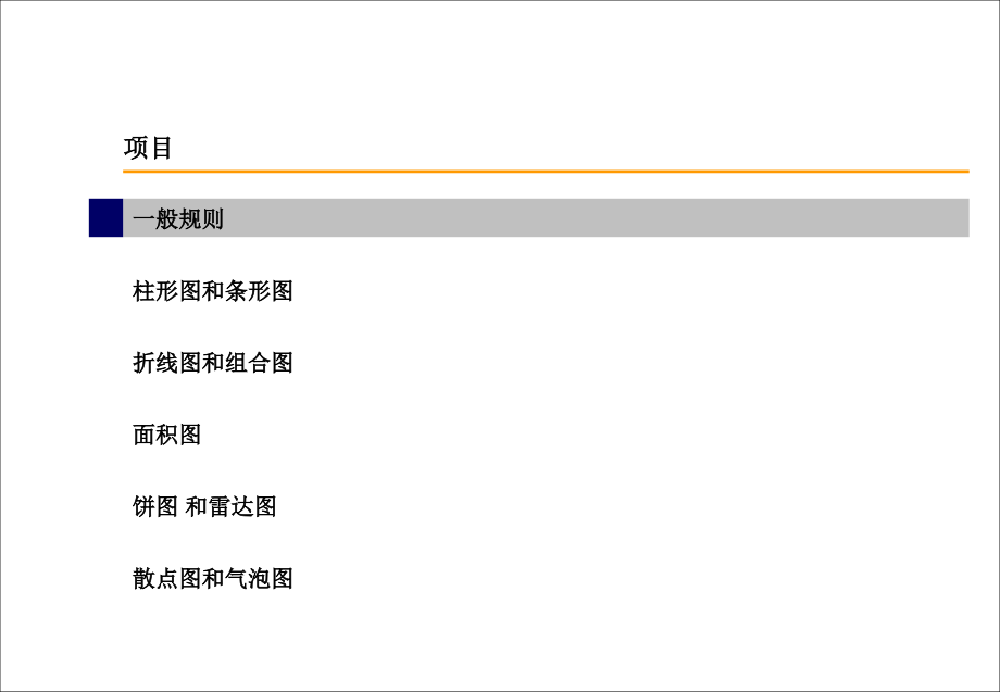 图表制作技巧50例.ppt_第1页