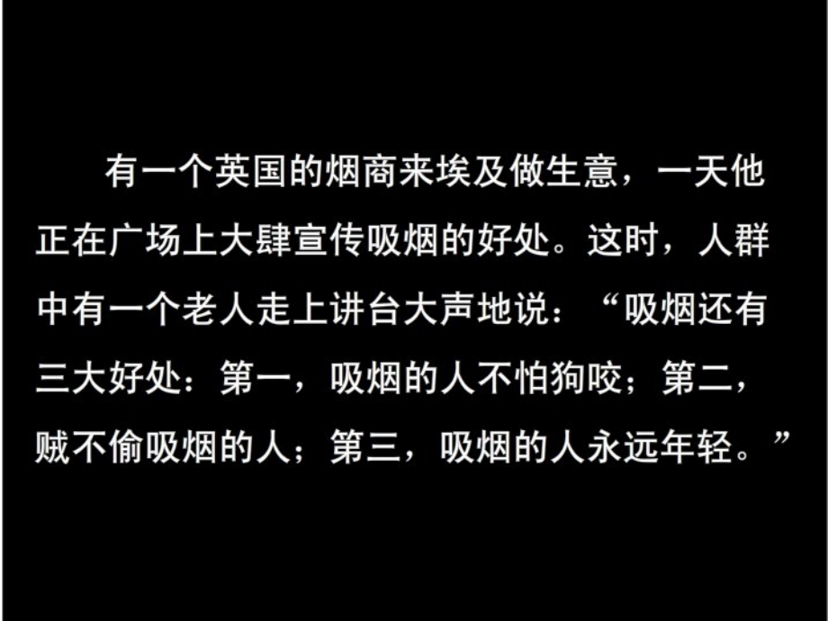 吸烟对身体危害主题班会-(1).ppt_第2页