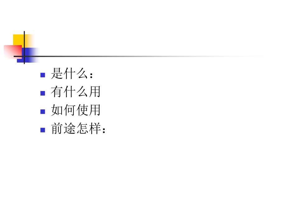 固体分散技术在滴丸剂中的.ppt_第1页
