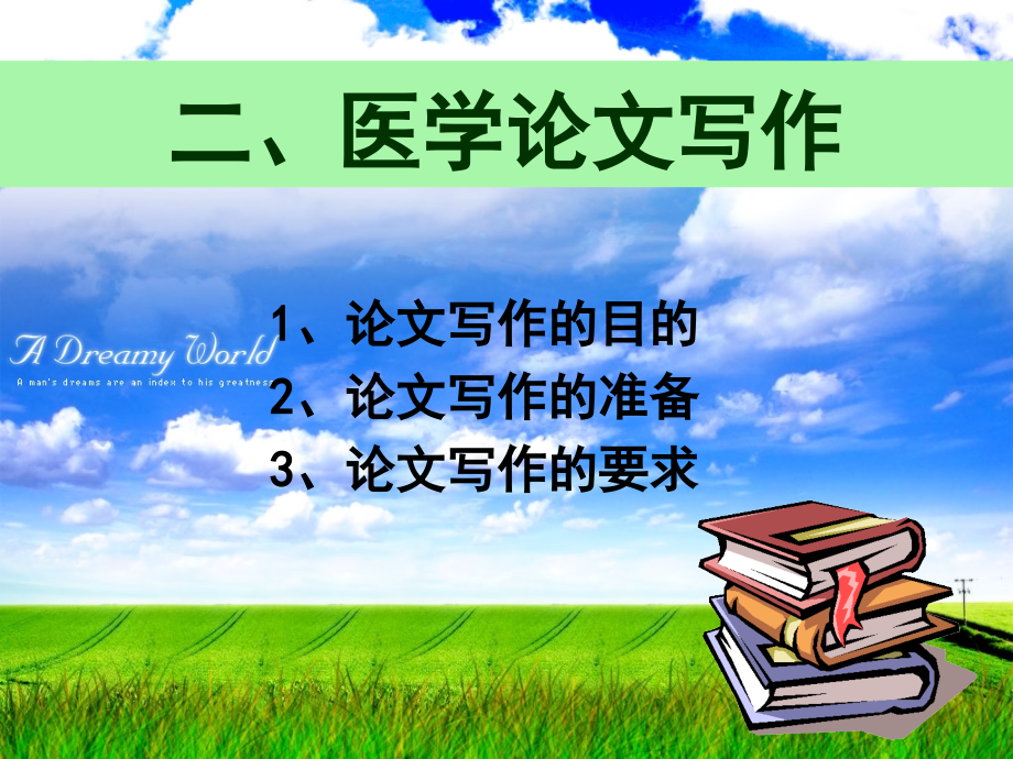 现代论文(草地1).ppt_第2页