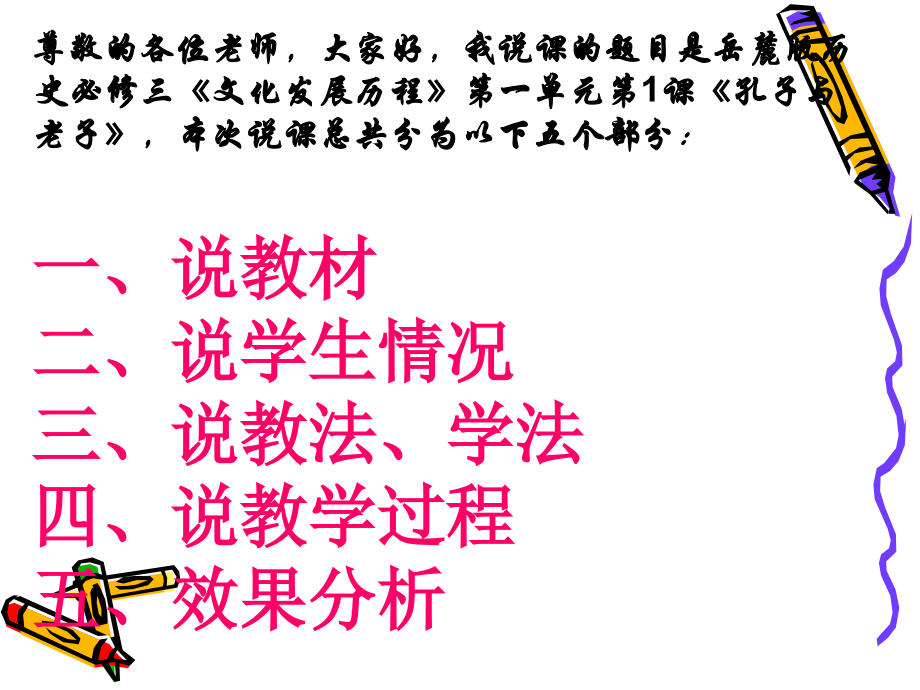 岳麓版高中历史必修三第一课孔子与老子.ppt_第2页