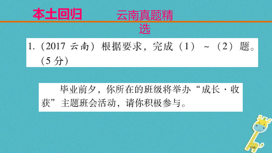 中考语文复习方案第三部分语文综合运用专题二口语交际市赛课公开课一等奖省名师优质课获奖PPT课件.pptx_第2页