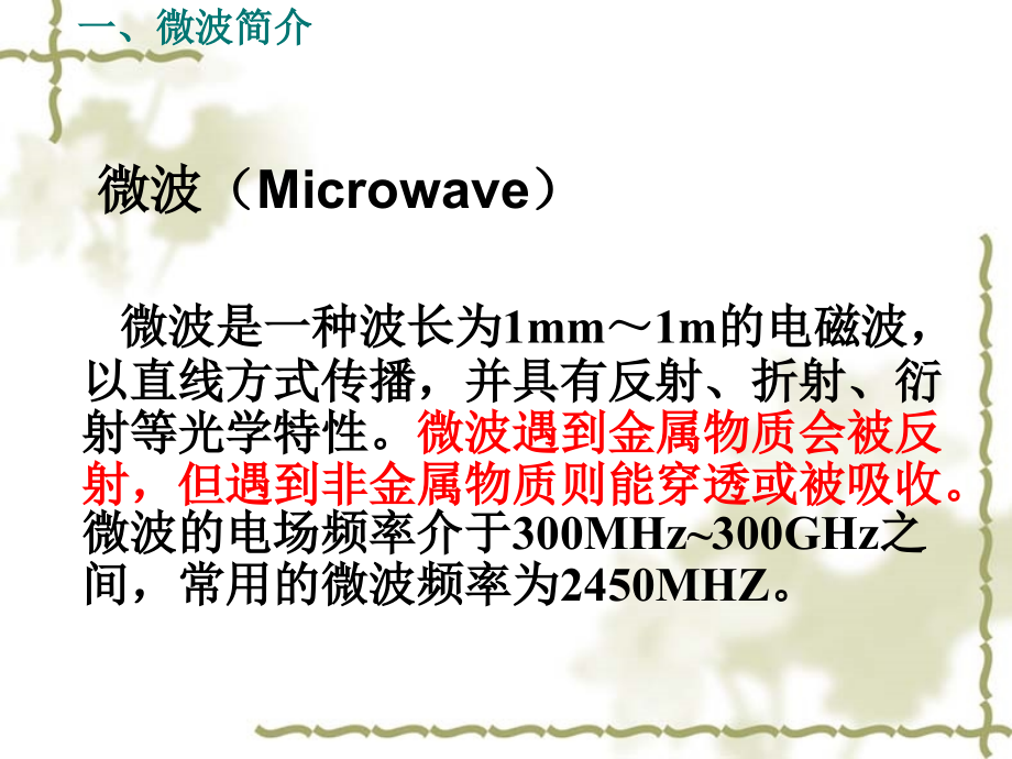 微波萃取在中药有效成分提取中的应用及进展.ppt_第2页
