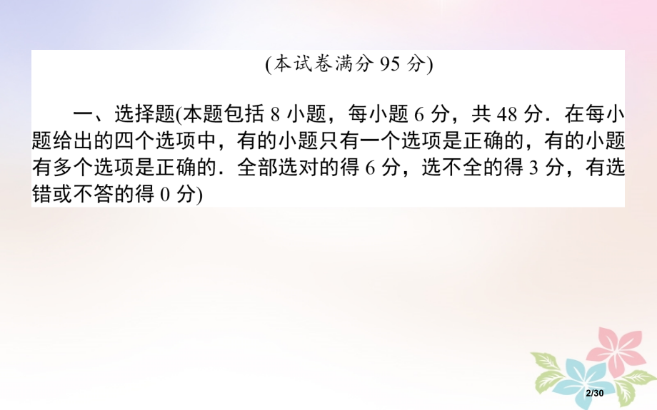 高考物理全程刷题训练周测一B卷市赛课公开课一等奖省名师优质课获奖PPT课件.pptx_第2页