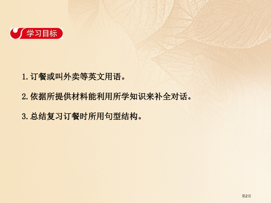 七年级英语下册-Unit-10-I’d-like-some-noodles-Section-B3a-.pptx_第2页