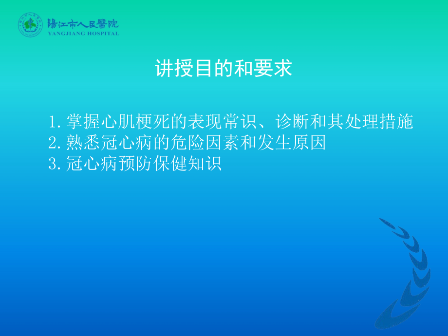 急性心肌梗死的判断、处理和预防常识.ppt_第2页