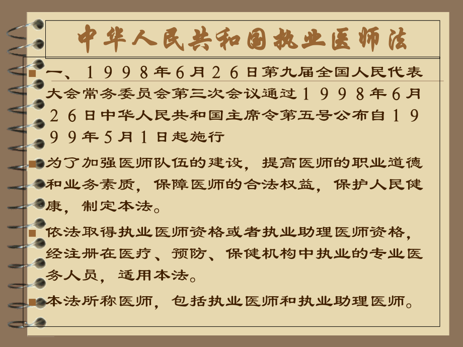 医疗法规学习.ppt_第1页