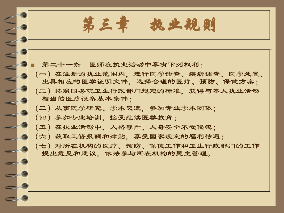 医疗法规学习.ppt_第2页